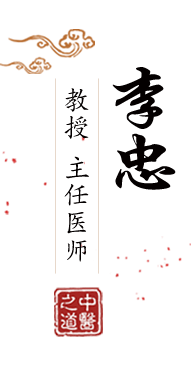 美女免费观看操逼北京中医肿瘤专家李忠的简介